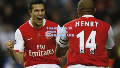 华体会官网-凯恩射门效率创新高，30.88%转化率冠绝欧洲五大联赛