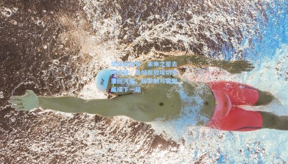 华体会体育：未来之星去向成谜，曼城拒放埃切韦里回河床，赫罗纳与黄潜或成下一站