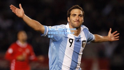 华体会：教练全力支持阿诺德留队 转会流言正式澄清