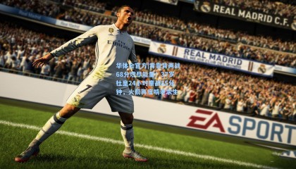 华体会官方|背靠背两战68分燃尽能量！37岁杜皇24小时鏖战85分钟，火箭再度啃老求生