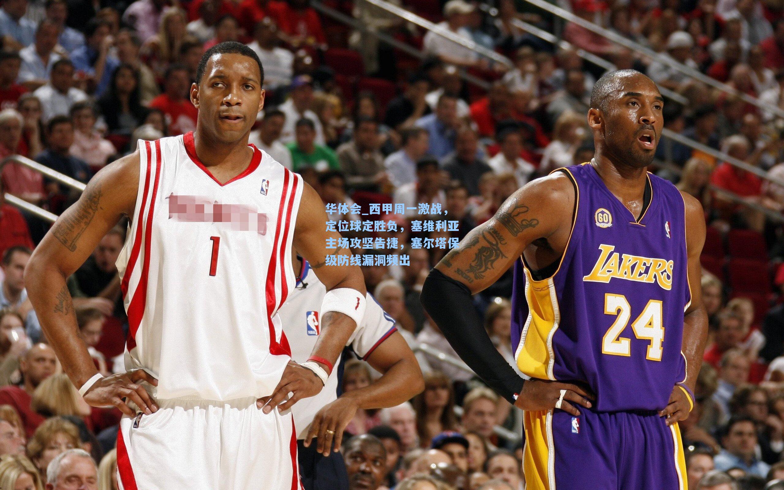 西甲周一激战，定位球定胜负，塞维利亚主场攻坚告捷，塞尔塔保级防线漏洞频出