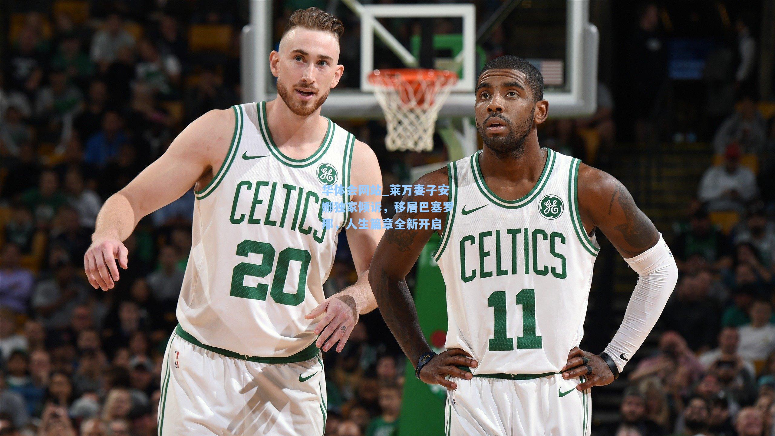 莱万妻子安娜独家倾诉，移居巴塞罗那，人生篇章全新开启