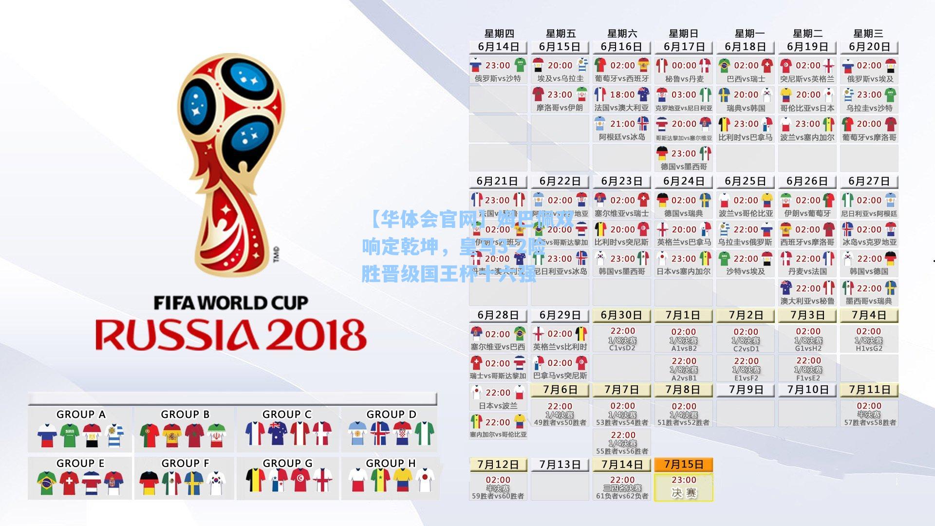 姆巴佩双响定乾坤,皇马3-2险胜晋级国王杯十六强