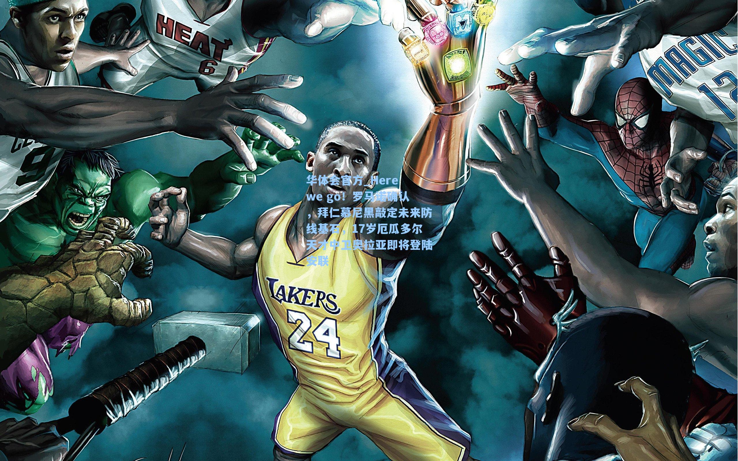 Here we go！罗马诺确认，拜仁慕尼黑敲定未来防线基石，17岁厄瓜多尔天才中卫奥拉亚即将登陆安联