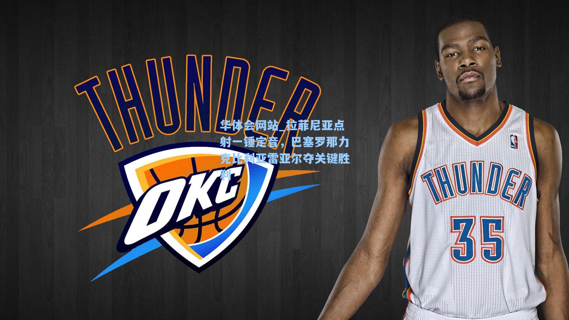 拉菲尼亚点射一锤定音，巴塞罗那力克比利亚雷亚尔夺关键胜利