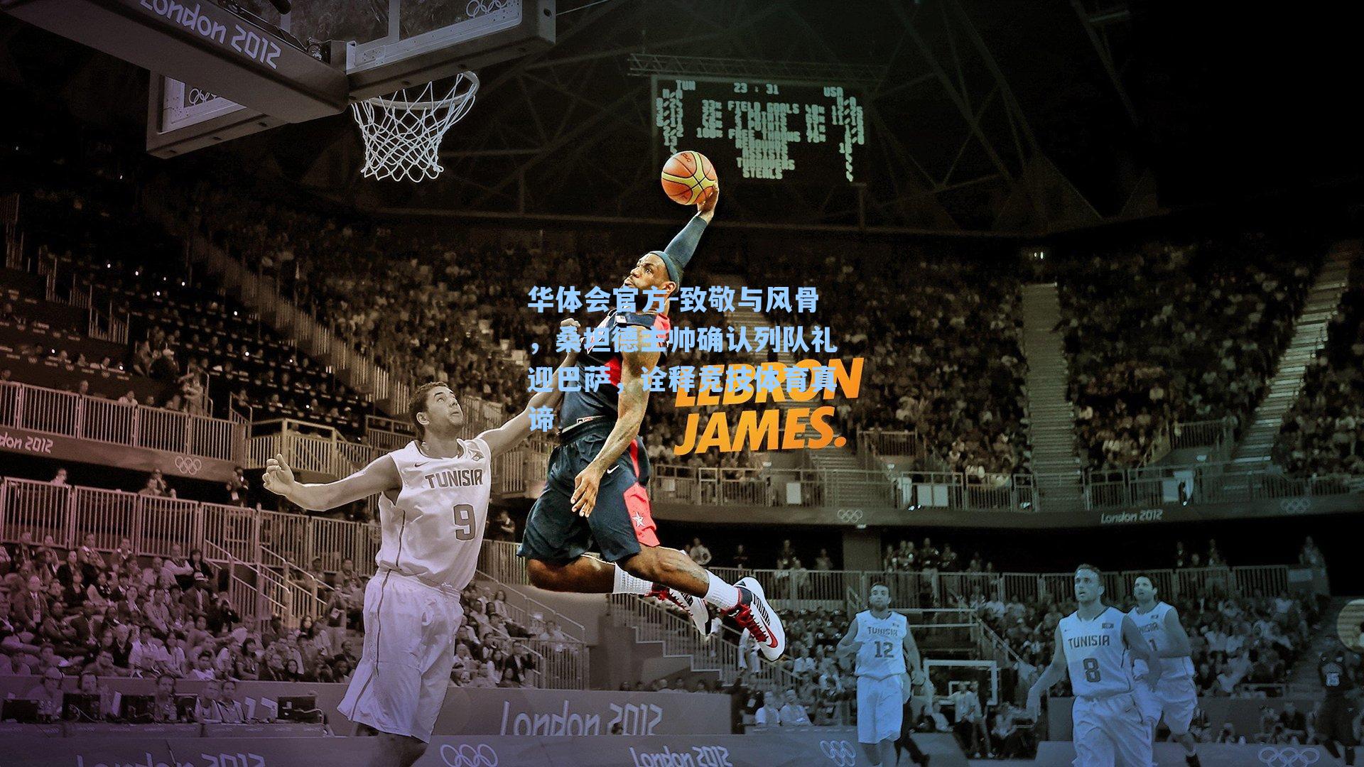 致敬与风骨，桑坦德主帅确认列队礼迎巴萨，诠释竞技体育真谛