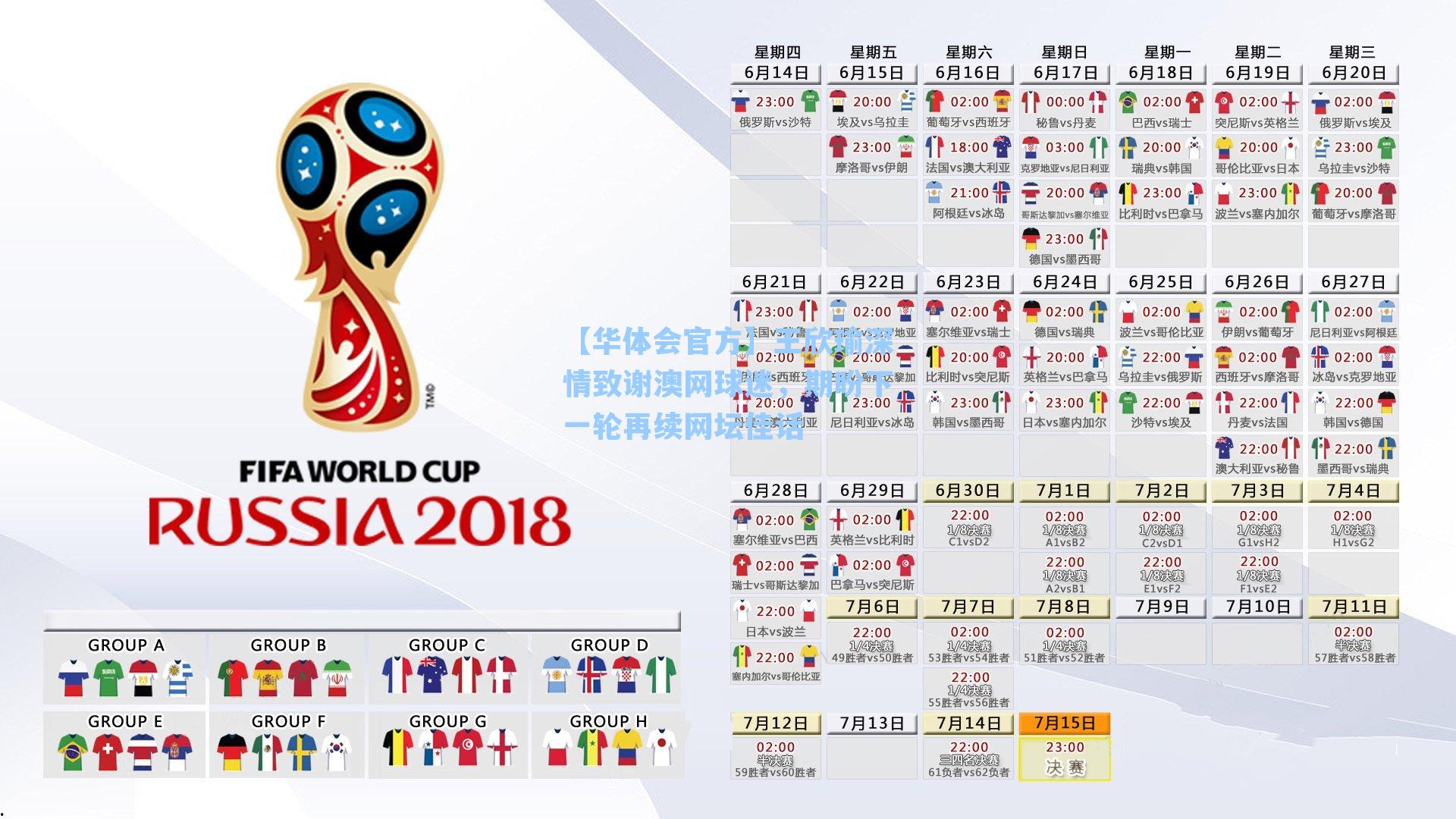 王欣瑜深情致谢澳网球迷，期盼下一轮再续网坛佳话