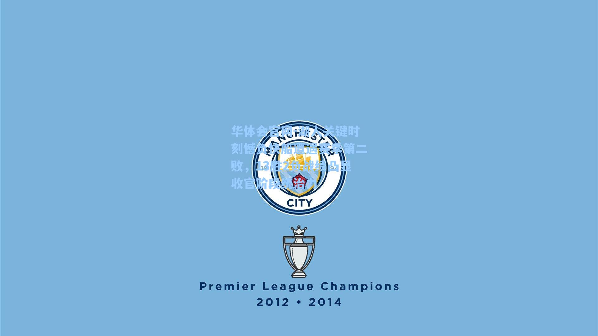 湖人关键时刻憾负快船遭遇赛季第二败,13胜2负战绩凸显收官阶段统治力