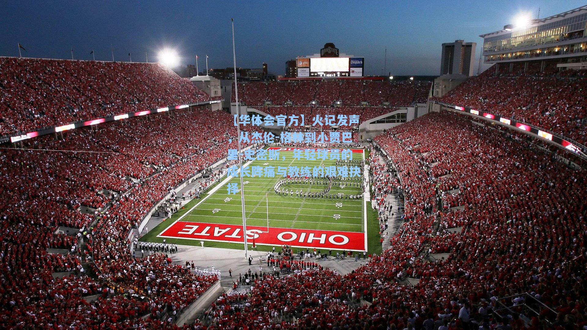 火记发声，从杰伦-格林到小贾巴里-史密斯，年轻球员的成长阵痛与教练的艰难抉择