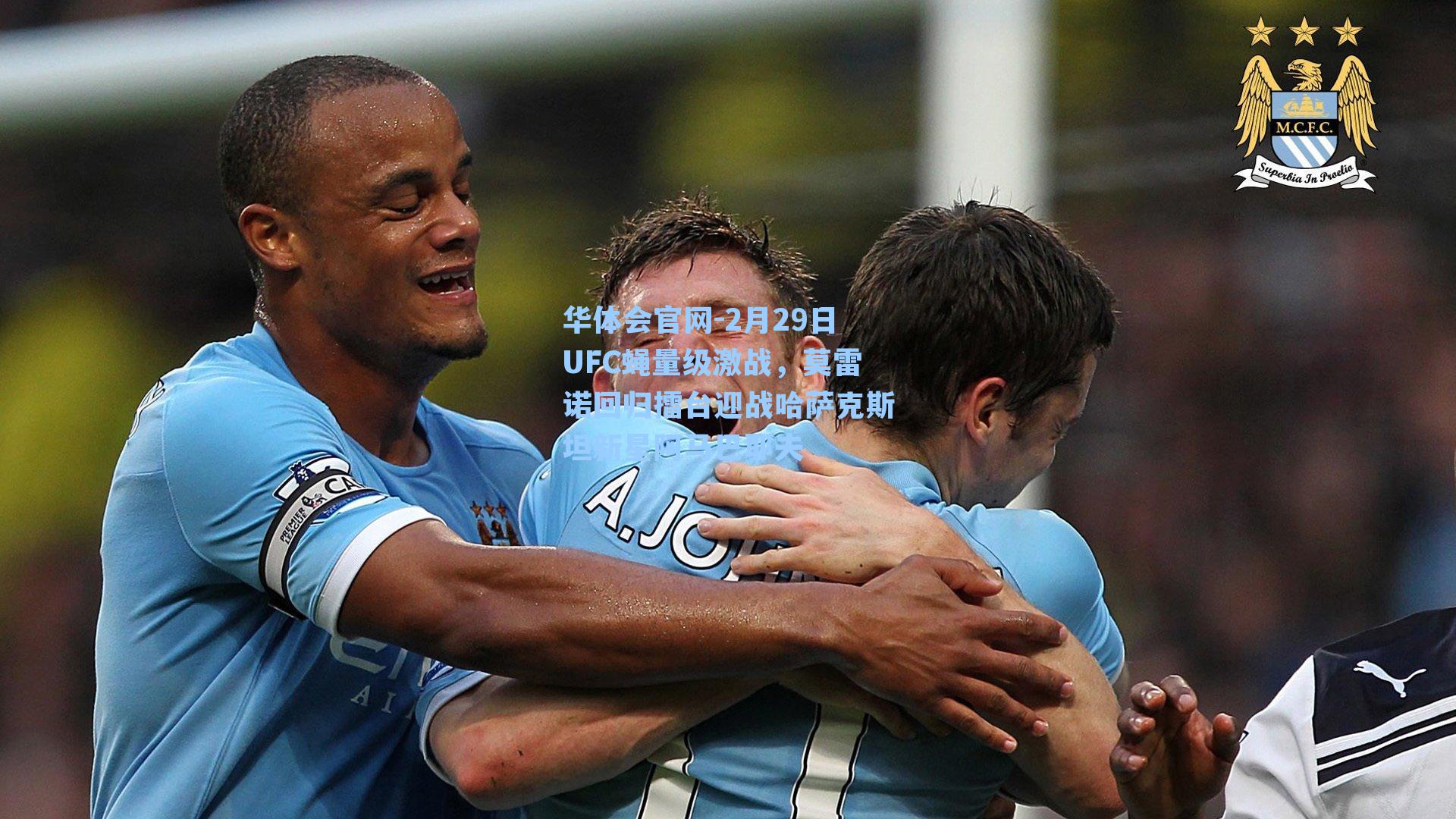 2月29日UFC蝇量级激战,莫雷诺回归擂台迎战哈萨克斯坦新星阿马巴耶夫