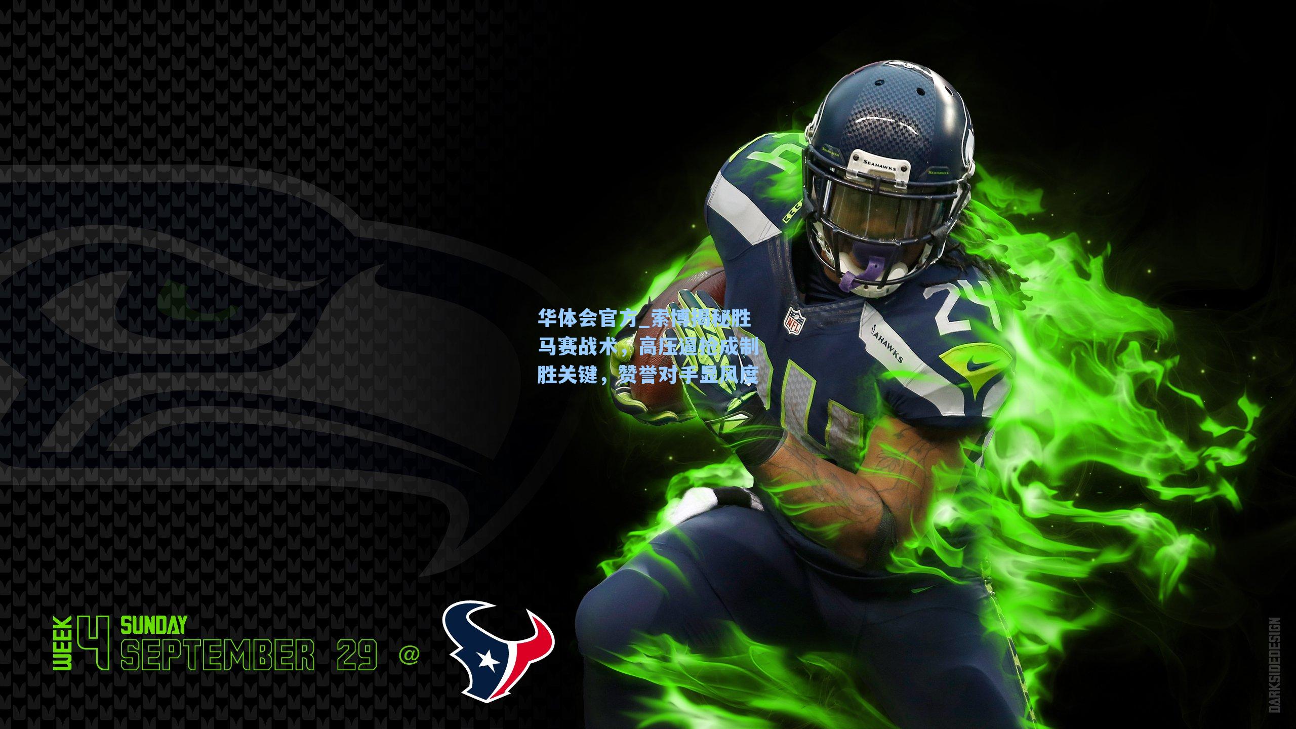 索博揭秘胜马赛战术，高压逼抢成制胜关键，赞誉对手显风度